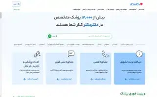 Drdr.ir Screenshot 2024-06-17 15:55:10