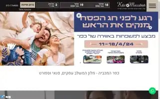 Kmc-hotel.co.il Screenshot 2024-04-18 15:37:57