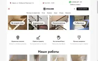 Lestnici-v-irkutske.ru Screenshot 2024-05-22 18:11:12