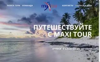 Maxi-tour.ru Screenshot 2024-04-26 01:15:03