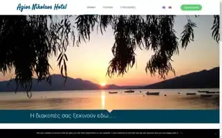 Agiosnikolaoshotel.gr Screenshot 2024-04-23 20:45:50