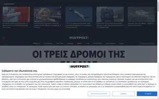 Huffingtonpost.gr Screenshot 2024-07-01 19:51:28
