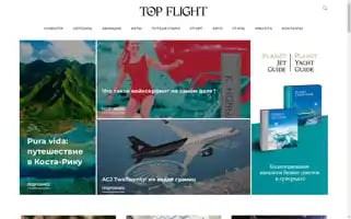 Top-flight.ru Screenshot 2024-04-22 10:38:04