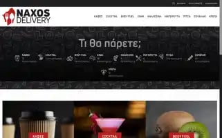 Naxos.delivery Screenshot 2024-05-28 08:08:37