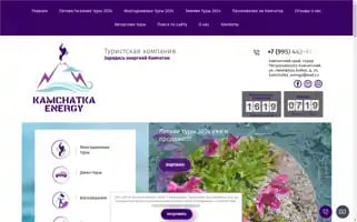 Kamchatka-energy-tour.ru Screenshot 2024-04-17 04:19:19