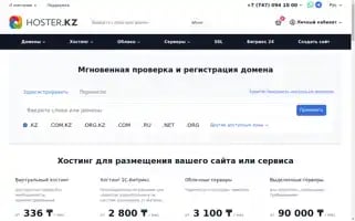 Hoster.kz Screenshot 2024-06-18 17:11:48