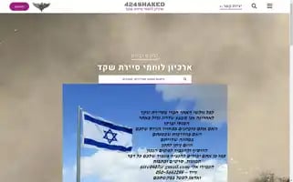 424shaked.co.il Screenshot 2024-07-01 22:24:03