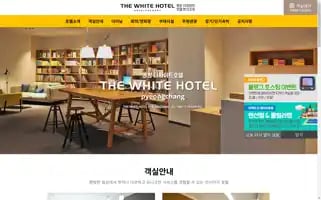 Thewhitehotel.kr Screenshot 2024-04-26 07:56:49