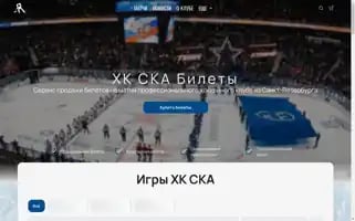 Hcs-ticket.ru Screenshot 2024-04-19 11:31:56