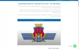 Paweltour.co.il Screenshot 2024-04-18 08:47:28
