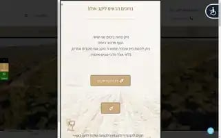 Uluwinery.co.il Screenshot 2024-05-21 19:50:26