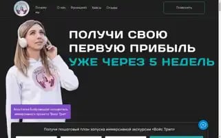 Franchizavoicetrip.ru Screenshot 2024-04-26 03:25:43