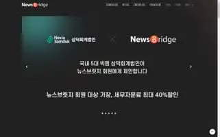 Newsbridge.co.kr Screenshot 2024-06-18 13:37:53