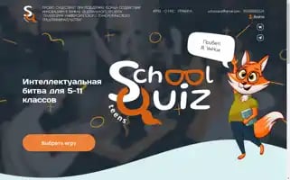 School-quiz.ru Screenshot 2024-05-25 16:13:15