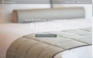 Fortune-hotel.ru Screenshot 2024-04-16 19:18:25
