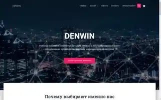 Denwin.ru Screenshot 2024-06-17 04:31:19