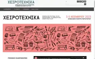 Xeirotexnika.gr Screenshot 2024-07-01 08:28:10