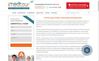 Imed-tour.ru Screenshot 2024-04-17 04:36:14