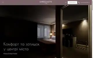 Khreschatyk-hotel.com Screenshot 2024-04-14 12:52:56