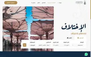 Alsaehhotels.com Screenshot 2024-04-15 17:48:47