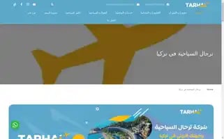 Tarhaltourism.com Screenshot 2024-04-15 17:32:54