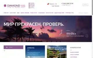 Diamond-tours.ru Screenshot 2024-04-17 05:34:04