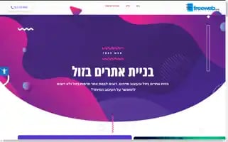 Freeweb.co.il Screenshot 2024-06-16 08:58:19