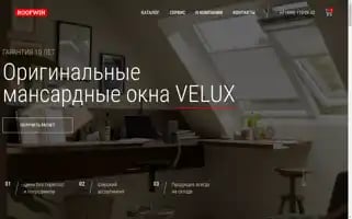 Roofwin.ru Screenshot 2024-05-26 20:46:25