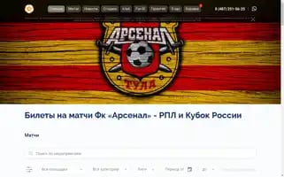 Arsenal-ticket.ru Screenshot 2024-04-22 18:49:15