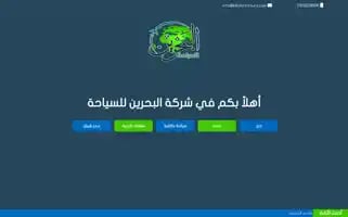 Elbahrintours.com Screenshot 2024-04-24 02:56:09