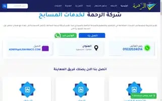 Alrahmaco.com Screenshot 2024-07-03 22:18:45