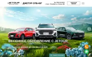 Jetour-yug.ru Screenshot 2024-04-22 21:48:07