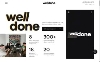 Well-done.com.ua Screenshot 2024-06-18 18:30:28