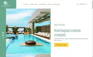 Kiparishotel.ru Screenshot 2024-04-14 21:56:32