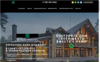 Sk-karkasstroy.ru Screenshot 2024-05-23 13:53:53