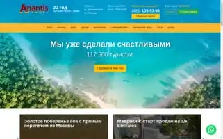 Atlantravel.ru Screenshot 2024-04-16 04:17:53