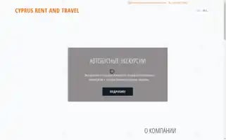 Cyprusrentandtravel.com Screenshot 2024-04-17 08:09:51