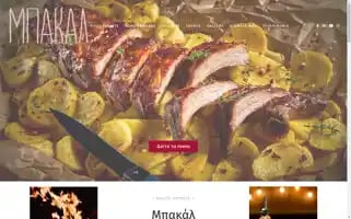 Mpakal.gr Screenshot 2024-07-05 21:19:18