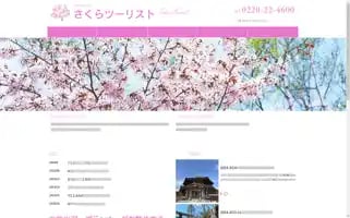 Sakura-tourist.net Screenshot 2024-04-14 20:41:34
