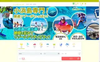 Kohama-tour.com Screenshot 2024-04-14 09:12:43