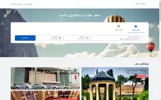 Iranhotel.ir Screenshot 2024-04-26 19:39:13