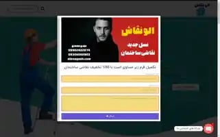 Alonagash.ir Screenshot 2024-06-18 05:03:18