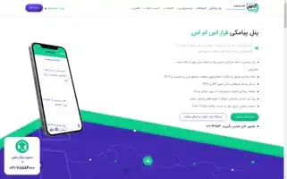 Farazsms.com Screenshot 2024-07-09 21:22:34