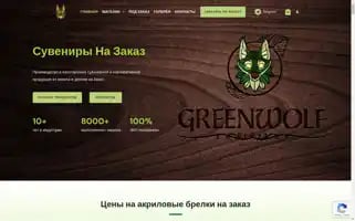 Greenwolfshop.ru Screenshot 2024-05-20 03:51:24