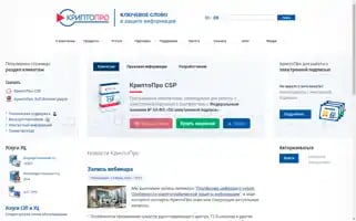 Cryptopro.ru Screenshot 2024-06-30 07:44:15