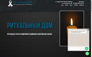 Dom-ritual.ru Screenshot 2024-05-20 13:12:06
