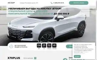 Jetour-trade-smr.ru Screenshot 2024-04-23 02:27:19