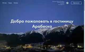 Arabeska-hotel.ru Screenshot 2024-04-15 03:04:02