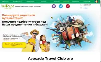 Avocado-travel-club.com Screenshot 2024-04-18 08:49:16