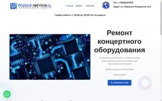 Wizard-service.ru Screenshot 2024-05-19 01:12:13